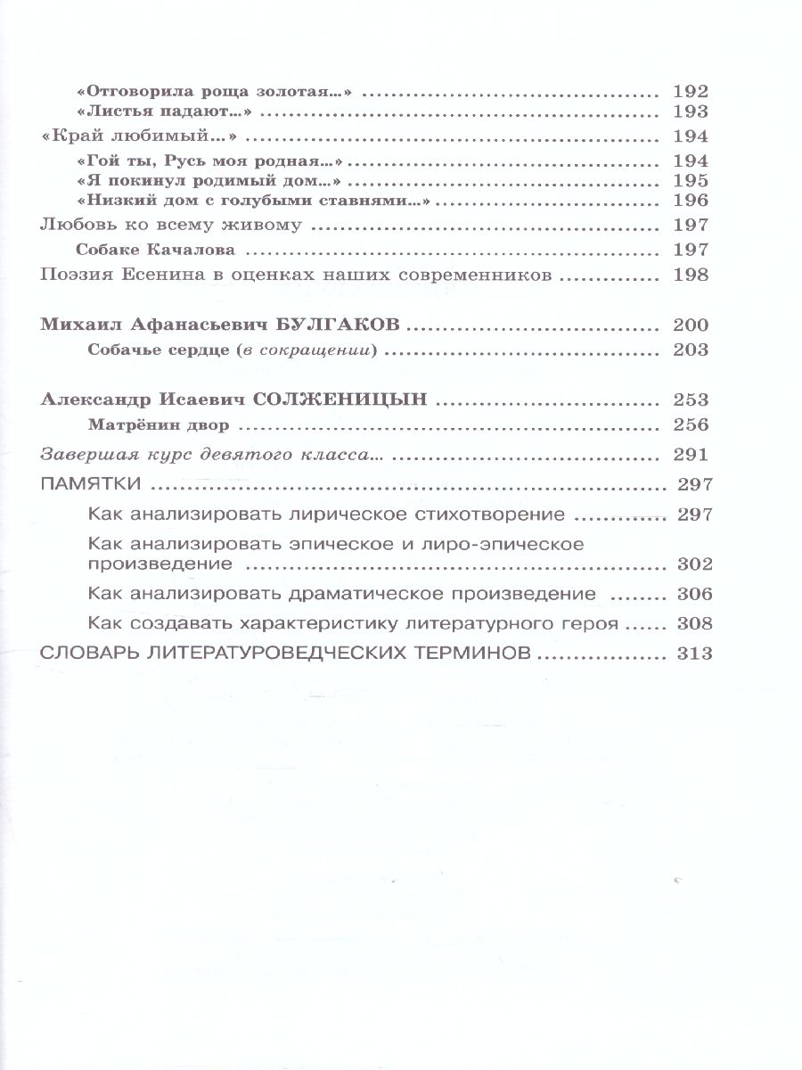 Обложка книги Литература 9 класс в 3-х частях. ФГОС, Автор Беленький Г.И. Красновский Э.А. Леонов С.А., издательство Мнемозина | купить в книжном магазине Рослит