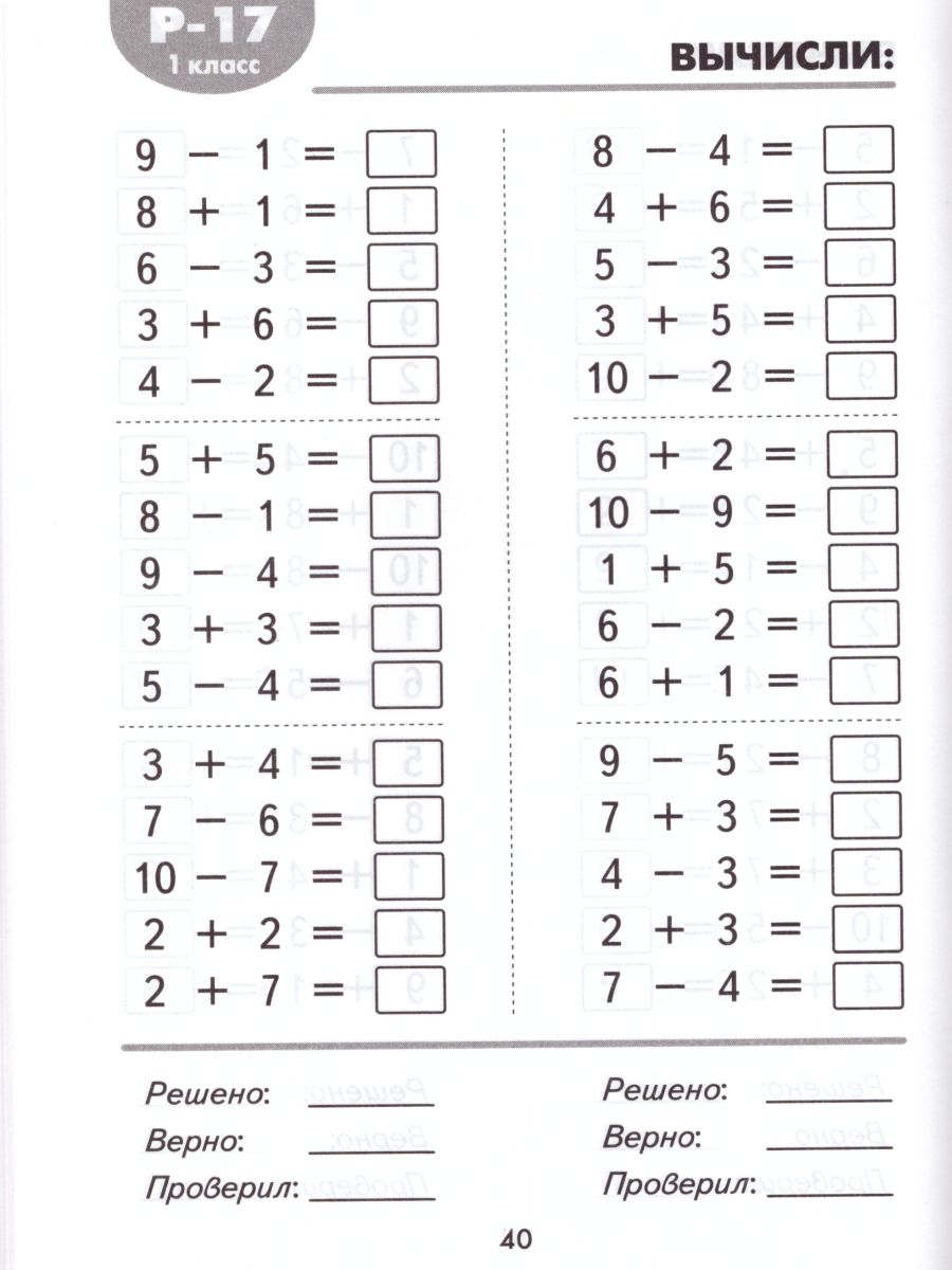 Обложка книги Математические разминки 1 класс, Автор Погодин В.Н., издательство Издательство Интеллект-центр | купить в книжном магазине Рослит
