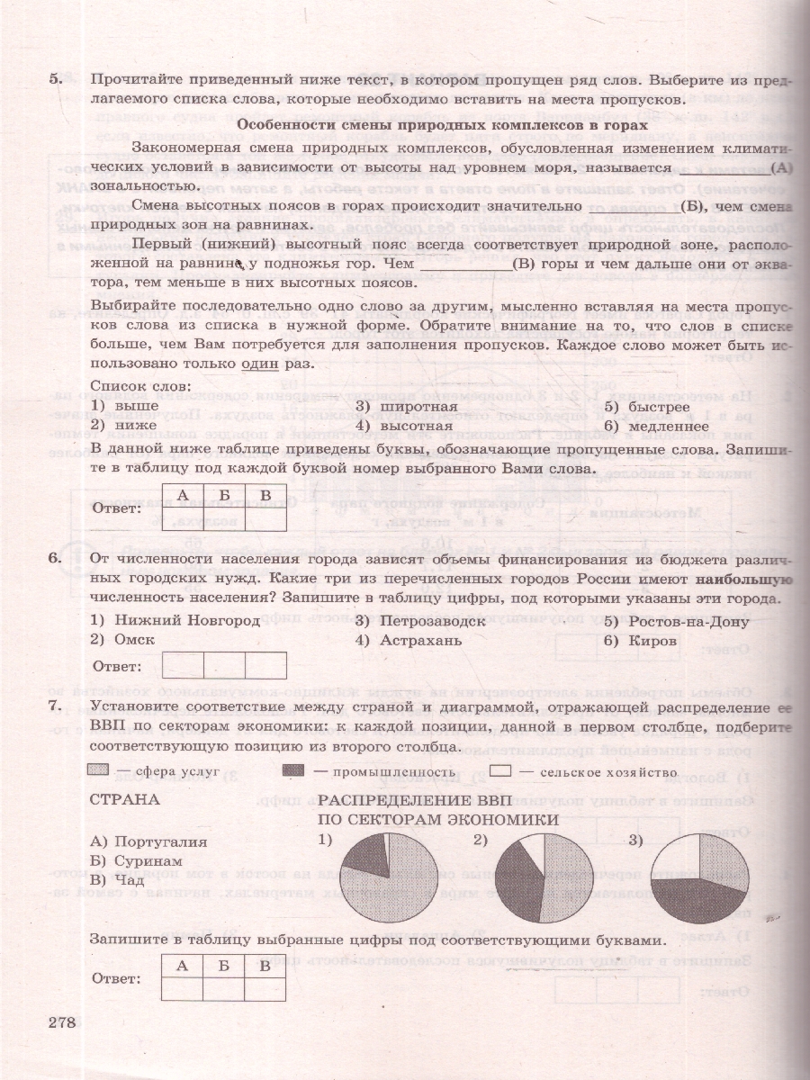 Обложка книги ЕГЭ 2026 География 32 варианта, Автор Барабанов В. В.; Жеребцов А. А., издательство Экзамен | купить в книжном магазине Рослит