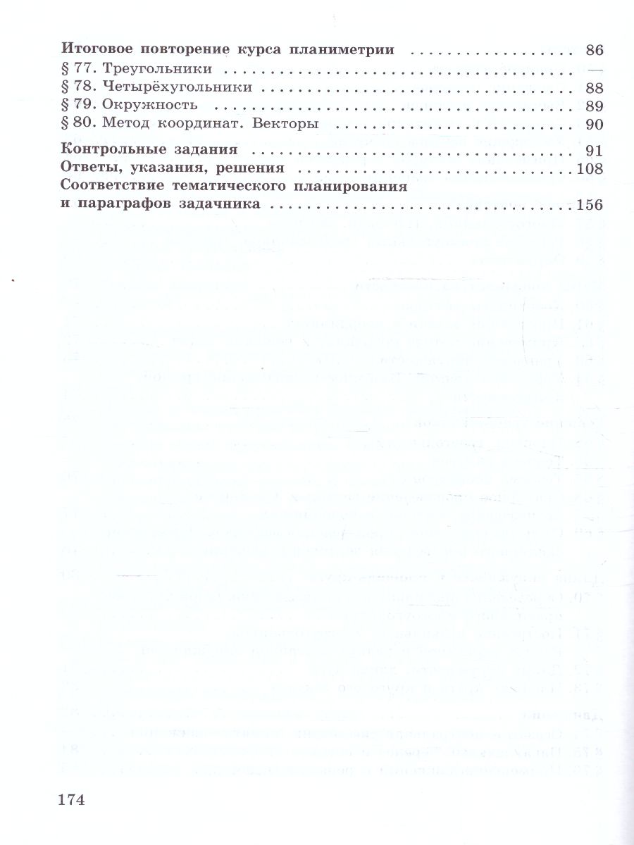 Обложка книги Математика. Геометрия 7-9 класс. Задачник (ФП2022), Автор Зив А.Б., издательство Просвещение | купить в книжном магазине Рослит