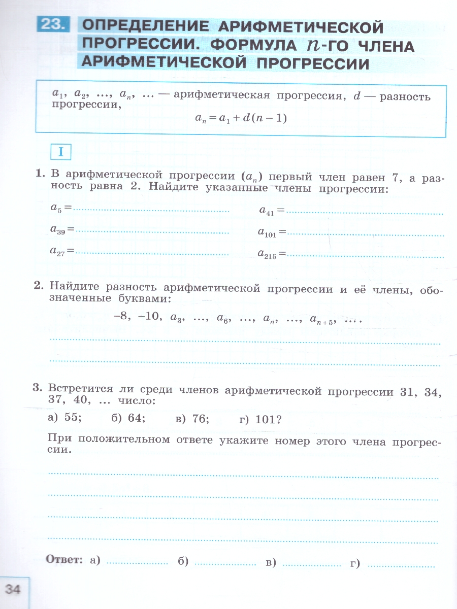 Обложка книги Алгебра 9 класс. Базовый уровень. Рабочая тетрадь. Часть 2. Комплект в 2-х частях, Автор Крайнева Л. Б.; Миндюк Н.Г.; Шлыкова И.С., издательство Просвещение | купить в книжном магазине Рослит