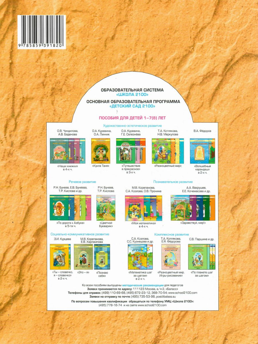 Обложка книги По дороге к Азбуке. Пособие по речевому развитию детей. Часть 3, Автор Бунеев Р.Н. Бунеева Е.В. Кислова Т.Р., издательство БАЛАСС | купить в книжном магазине Рослит