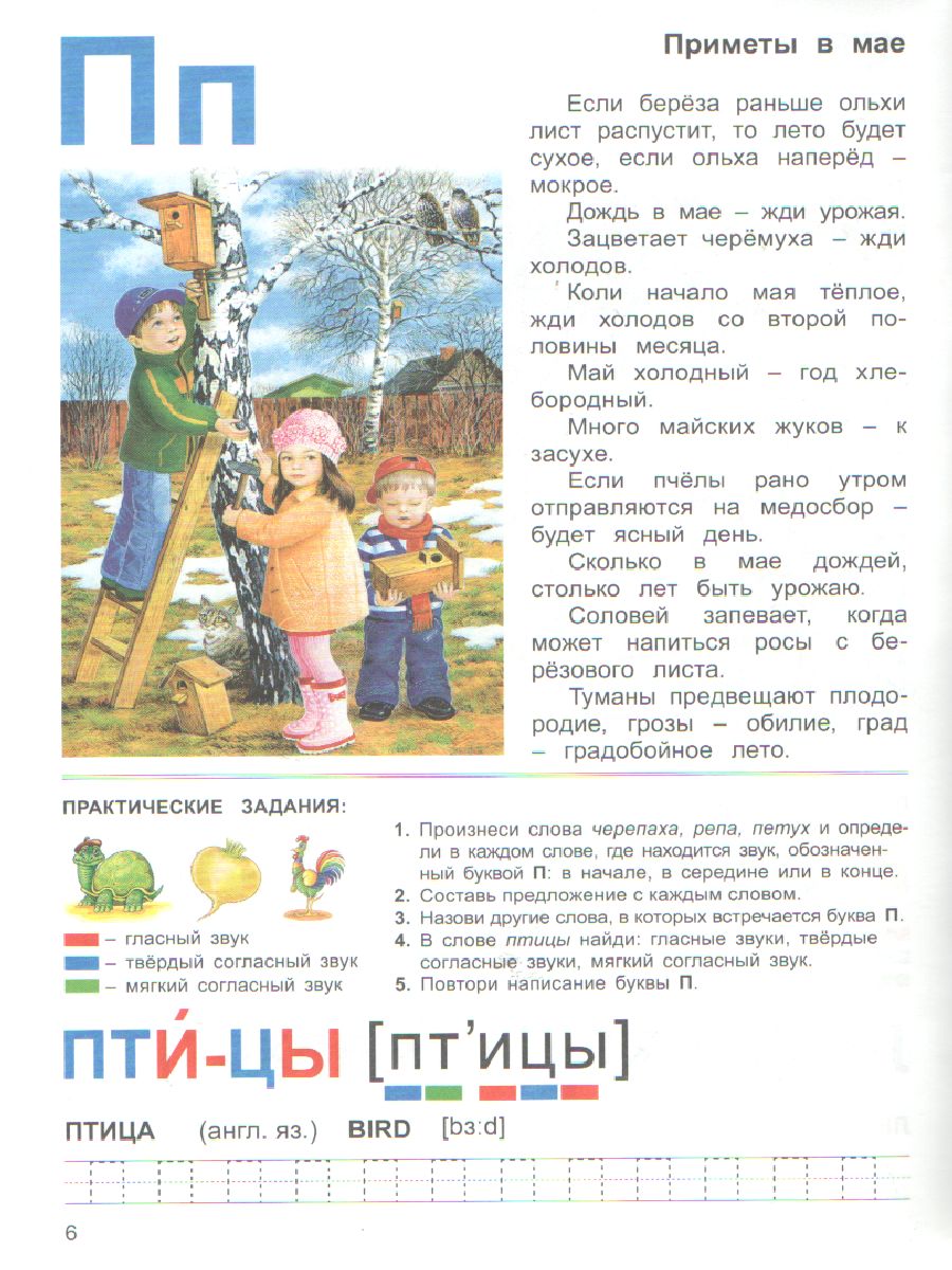 Обложка книги Тетрадь общения и развития детей "Весна", Автор , издательство Страна фантазий | купить в книжном магазине Рослит