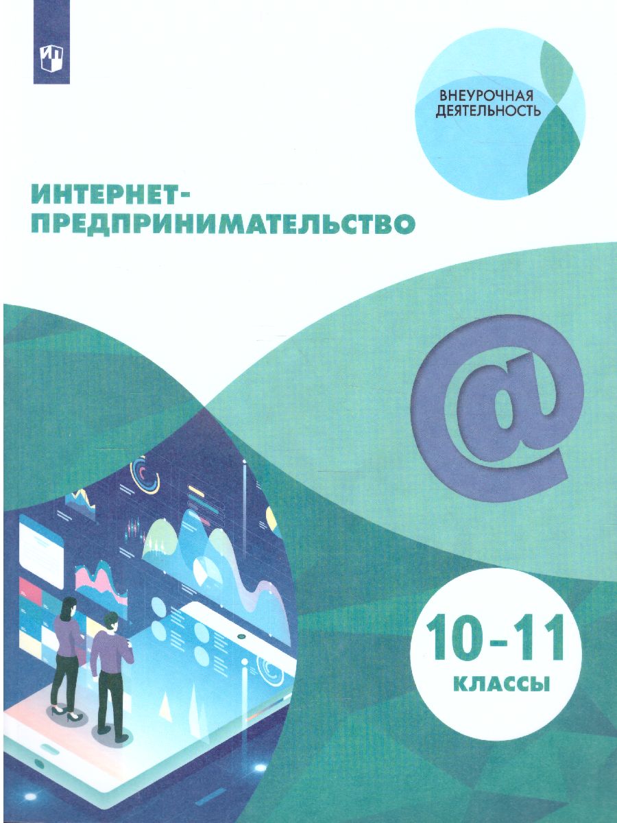 картинка Интернет-предпринимательство от магазина Рослит