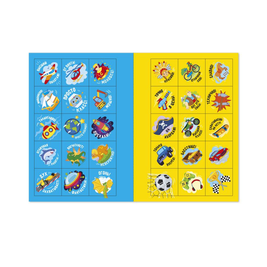 Обложка Раскраска с наклейками по точкам, буквам и цветам. Для мальчиков, издательство ГЕОДОМ | купить в книжном магазине Рослит