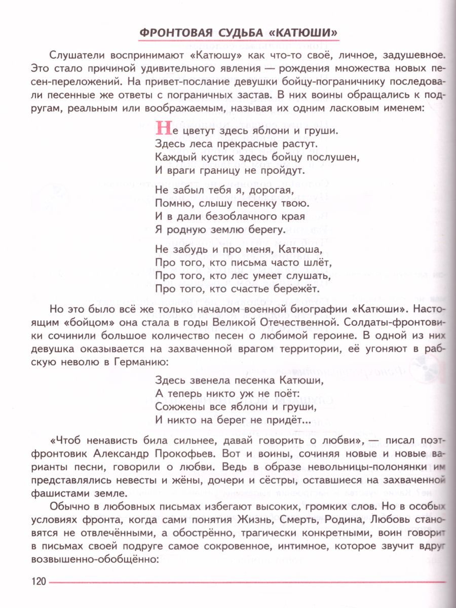Обложка книги Литература 8 класс. Учебник в 2-х частях. Часть 2. ФГОС, Автор Коровина В.Я. Журавлев В.П. Коровин В.И., издательство Просвещение | купить в книжном магазине Рослит