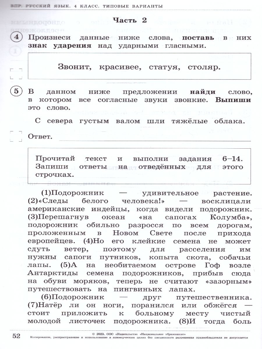 Обложка книги ВПР Русский язык 4 класс 20 вариантов, Автор Хасянова М.П. Антонова В.В., издательство Национальное образование | купить в книжном магазине Рослит