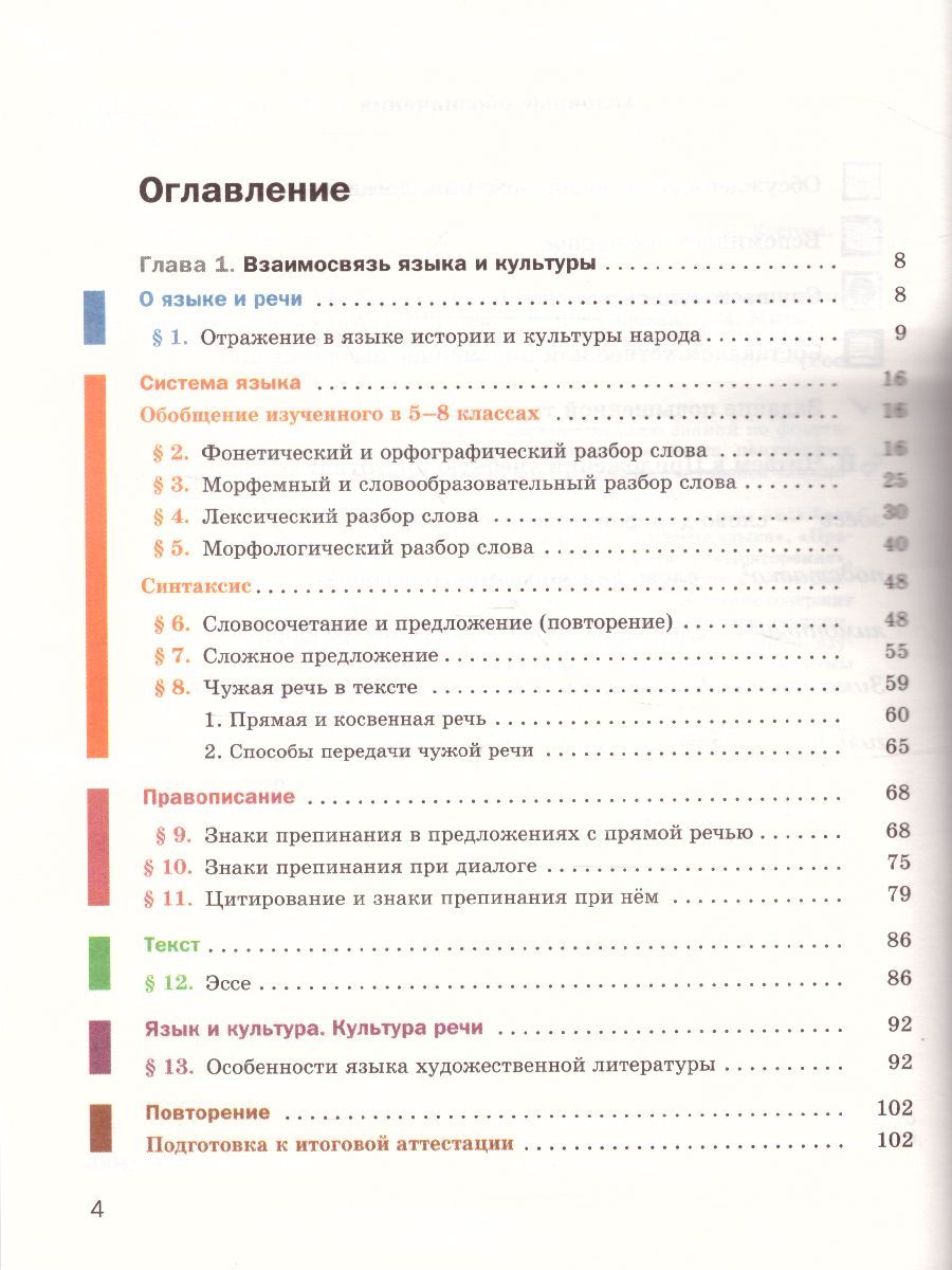 Обложка книги Русский язык 9 класс. Учебник с приложением. ФГОС, Автор Шмелёв А.Д., издательство Вентана-Граф | купить в книжном магазине Рослит