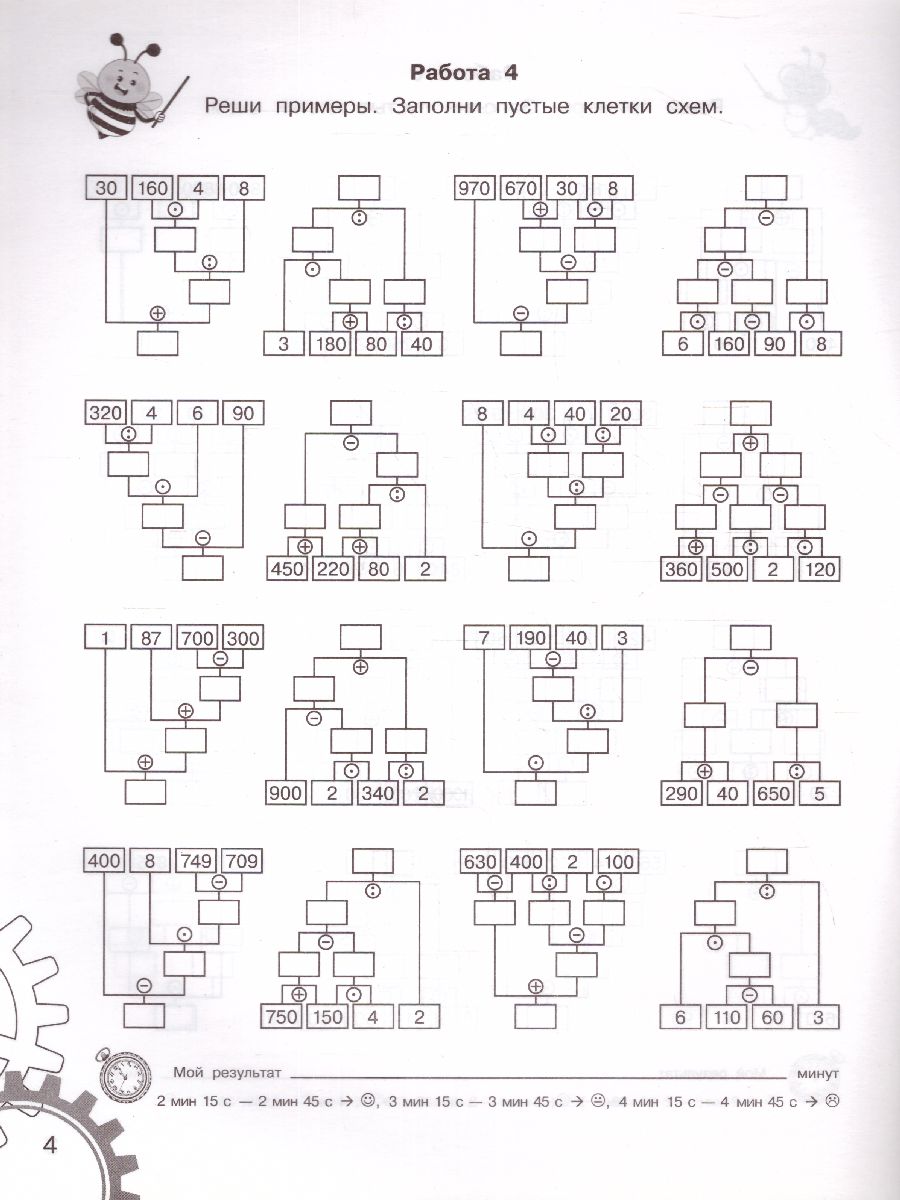 Обложка книги 3000 примеров по математике 4 класс. Вычисления по схемам в пределах 1000. Все действия с 4 числами , Автор Узорова О.В., издательство АСТ | купить в книжном магазине Рослит