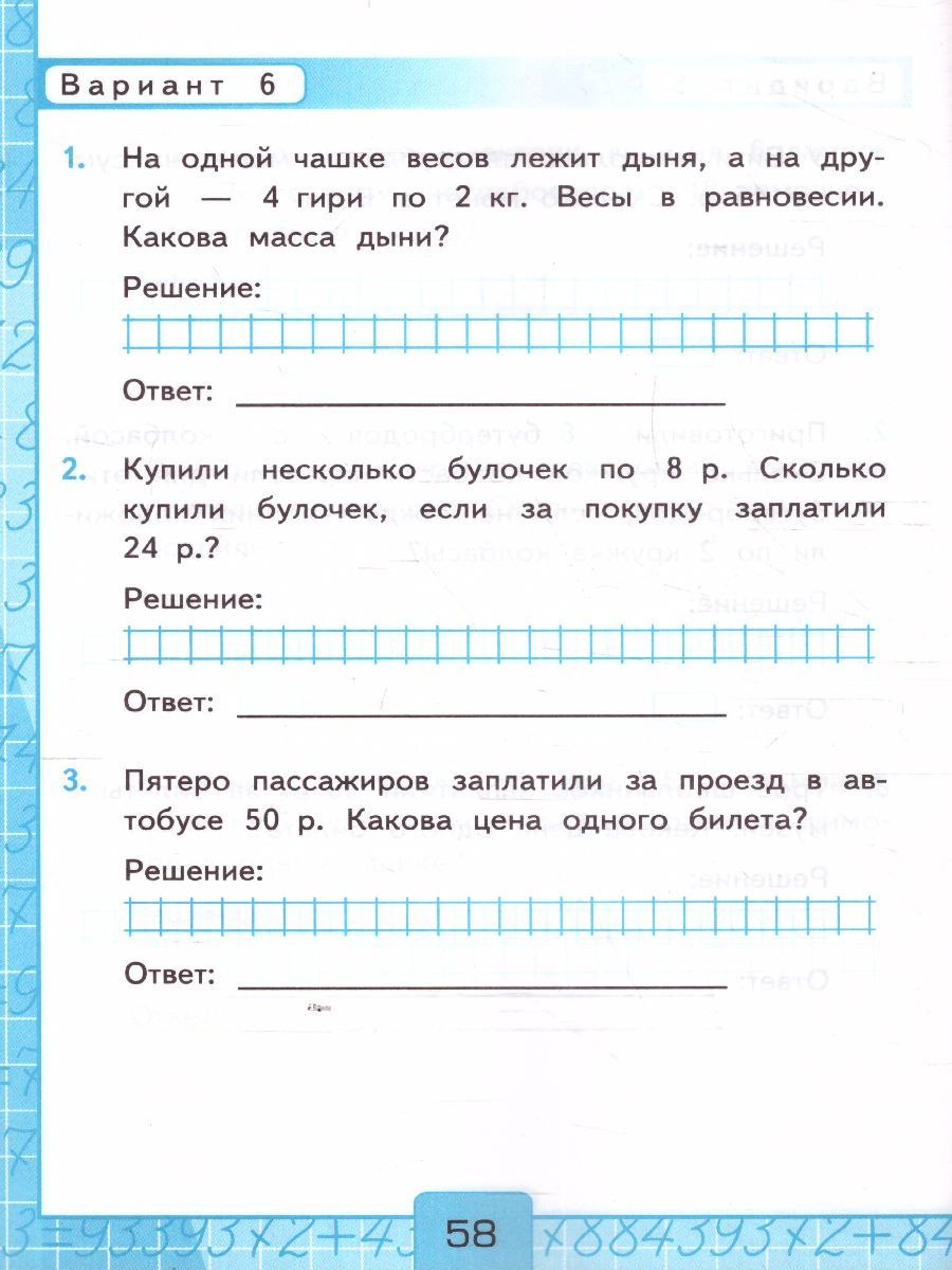 картинка УМК Моро Математика 2 кл. Ч.2. Контрольные работы К учебнику М. И. Моро и др. "Математика. 2 класс. В 2-х частях. Часть 2" ФГОС (к новому ФПУ) от магазина Рослит