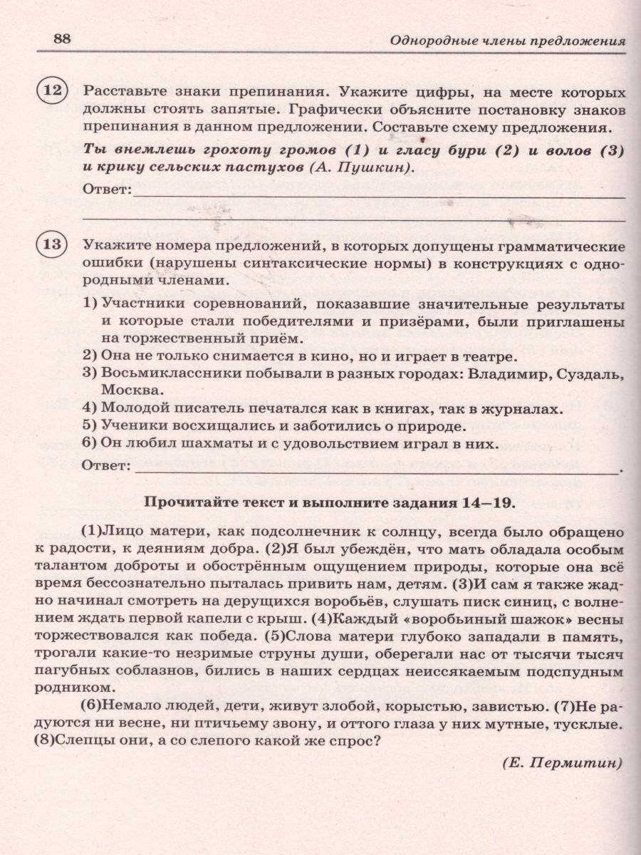 Обложка книги Русский язык 8 класс. Ступени к ВПР. Тематический тренинг, Автор Сенина Н.А., издательство ЛЕГИОН | купить в книжном магазине Рослит