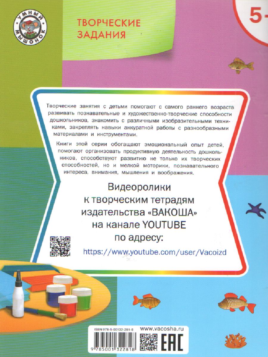 Обложка книги Творческие занятия 5+. Ракрашивание, лепка, аппликация, Автор Ульева Е.А., издательство Вако | купить в книжном магазине Рослит