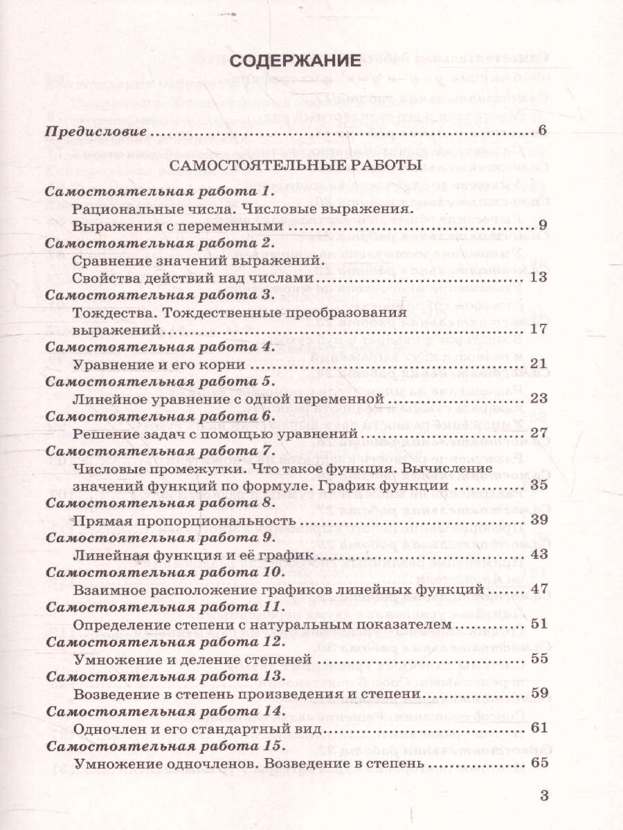 Обложка книги Алгебра 7 класс. Контрольные и самостоятельные работы. К новому учебнику. ФГОС Новый, Автор Глазков Ю. А.;Егупова М. В., издательство Экзамен | купить в книжном магазине Рослит