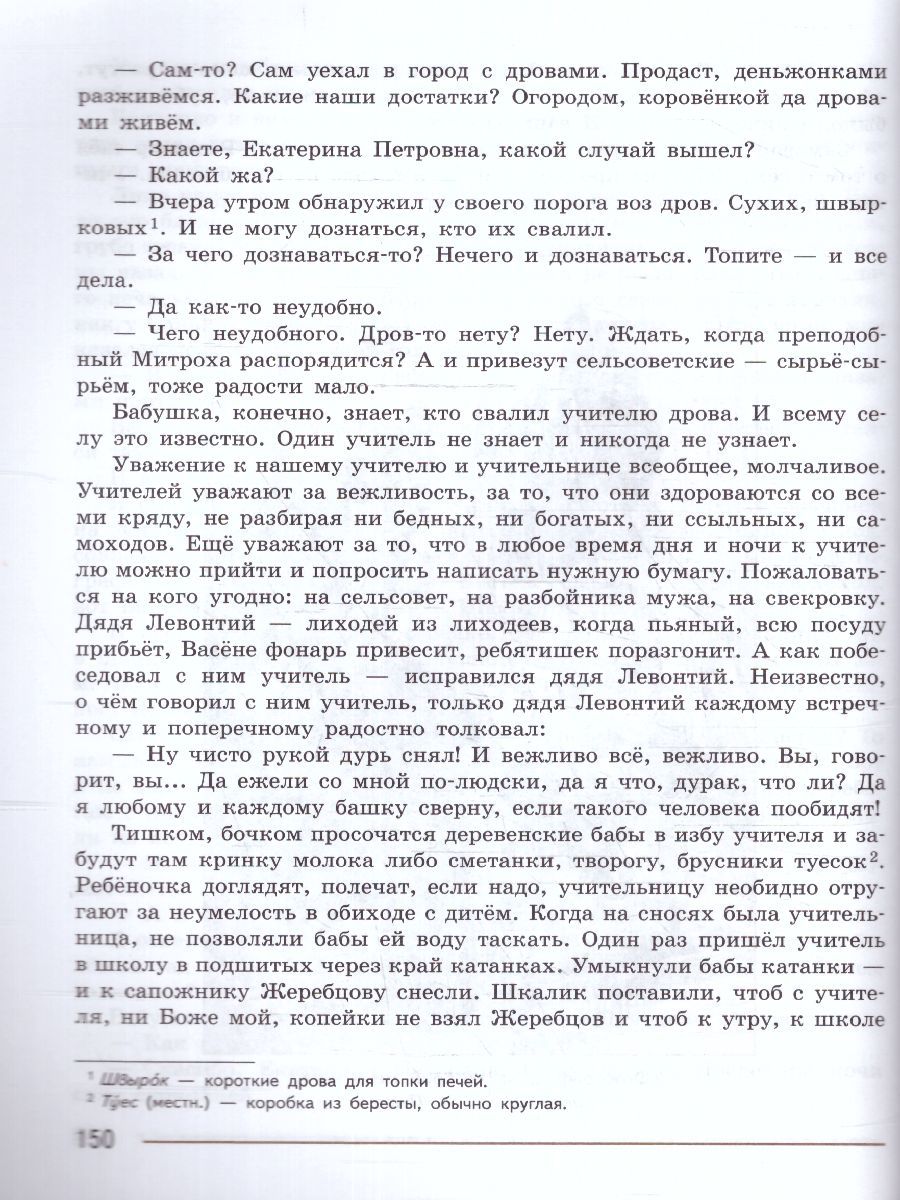 Обложка книги Литература 7 класс. Учебник в  2-х частях. Часть 2 (ФП2022), Автор Коровина В.Я. Журавлев В.П. Коровин В.И., издательство Просвещение | купить в книжном магазине Рослит