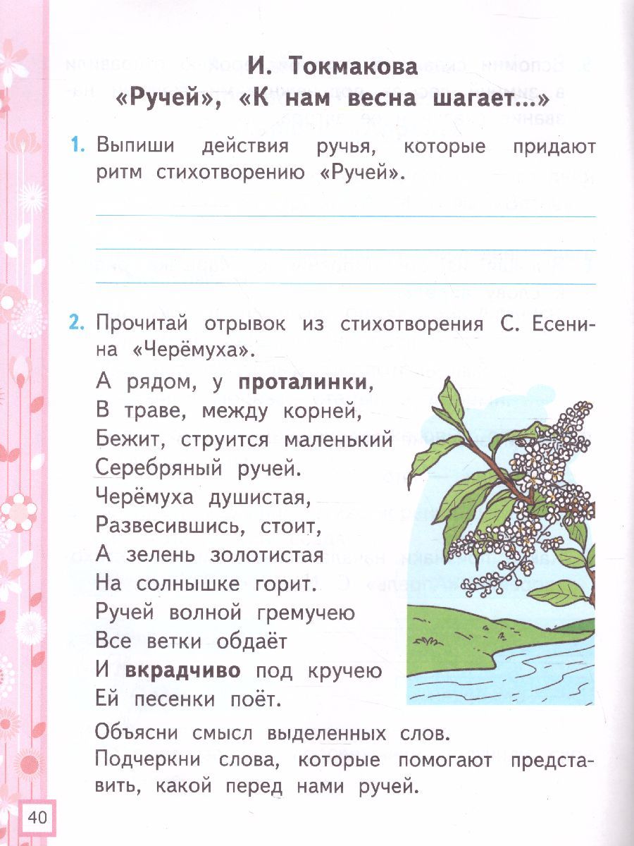 картинка Рабочая тетрадь по Литературному чтению 1 класс. часть 1 ФГОС от магазина Рослит