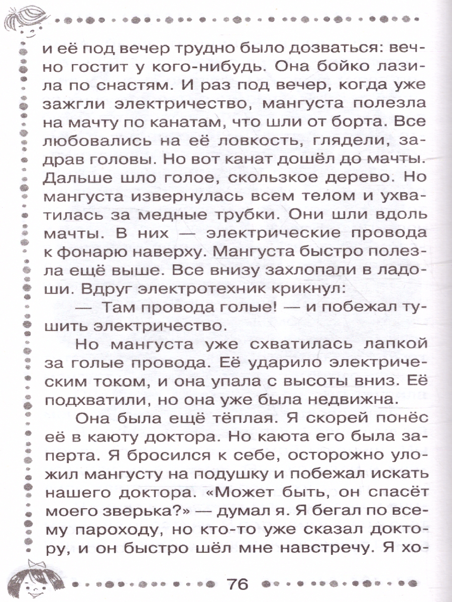 Обложка Рассказы про животных для детей. Дошкольное чтение, издательство АСТ | купить в книжном магазине Рослит