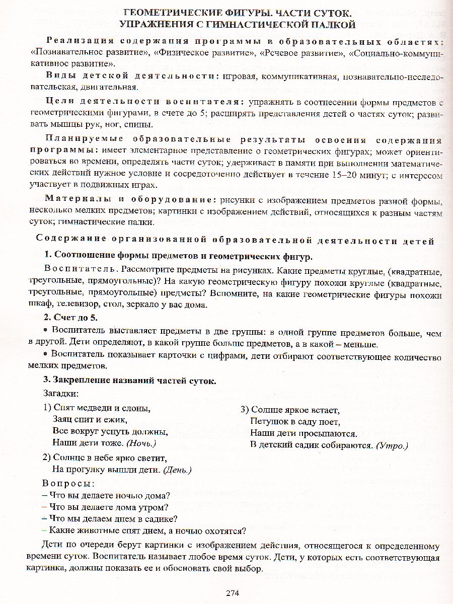Обложка книги Комплексные занятия по программе под редакцией Васильевой "От рождения до школы". Средняя группа ФГОС ДО, Автор Ефанова З.А., издательство Учитель | купить в книжном магазине Рослит