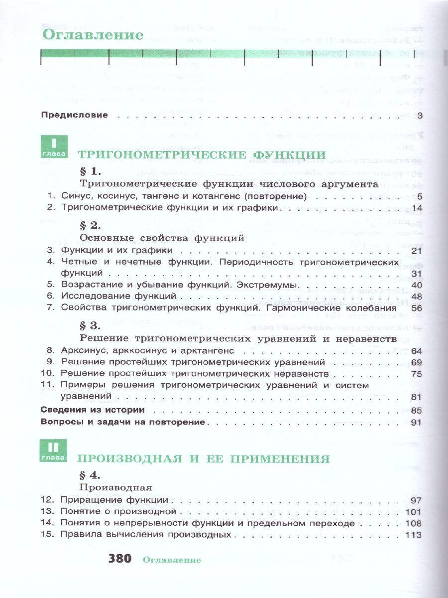 Обложка книги Алгебра 10-11 класс. Учебное пособие, Автор Колмогоров А.Н. Абрамов А.М. Дудницын Ю.П., издательство Просвещение/Союз                                   | купить в книжном магазине Рослит