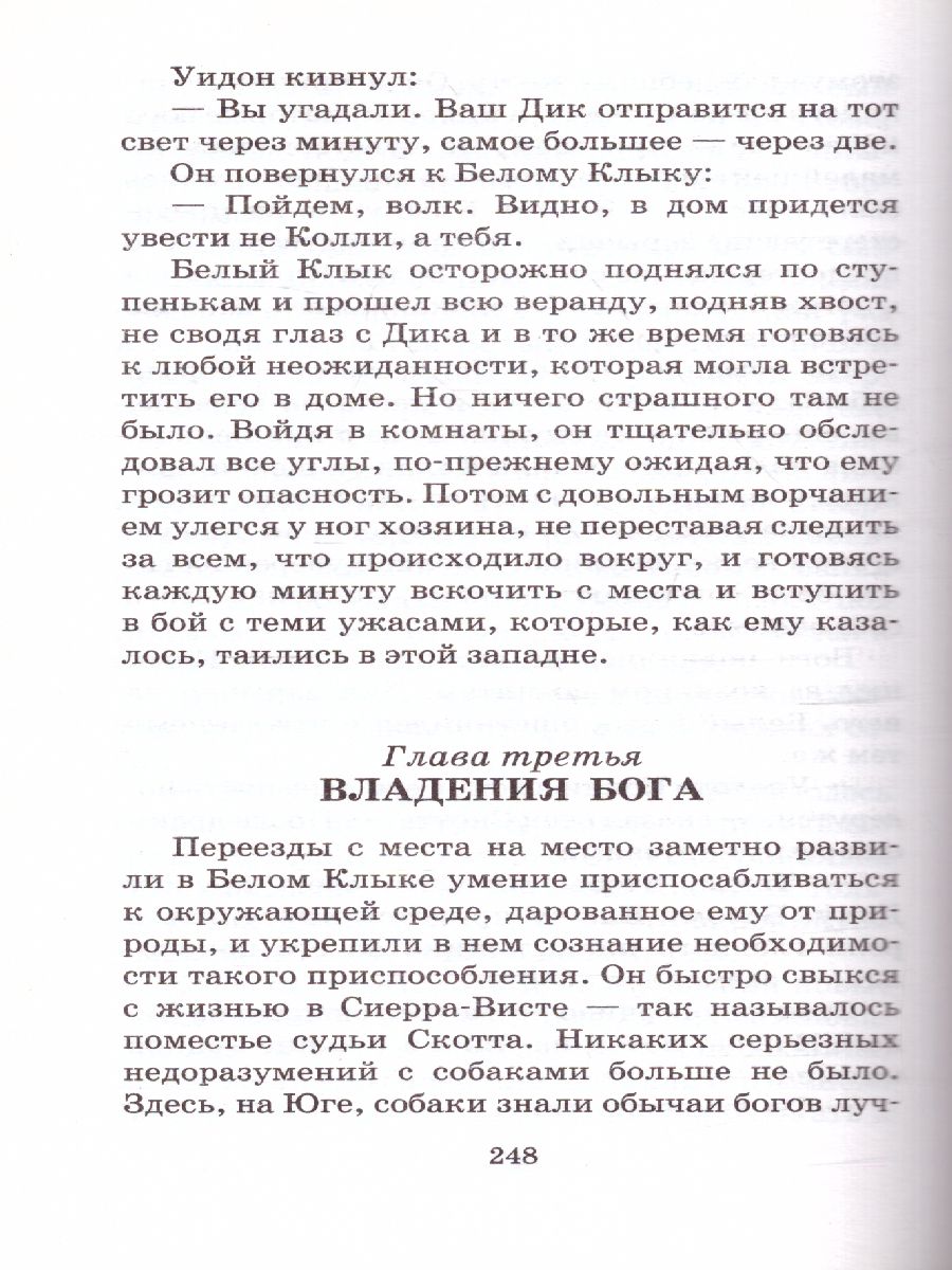 Обложка Белый Клык, издательство АСТ | купить в книжном магазине Рослит