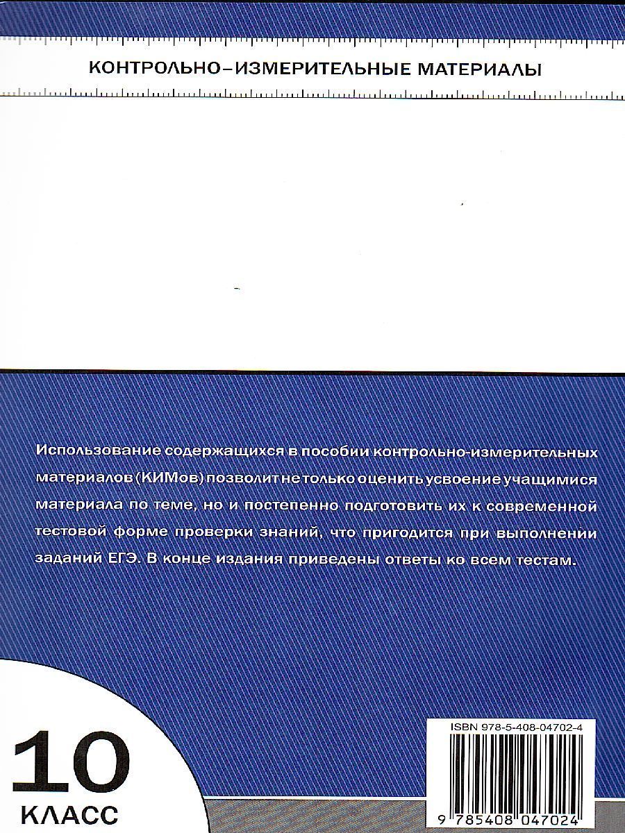 Обложка книги История России 10 класс. Контрольно-измерительные материалы. ФГОС, Автор Волкова К.В., издательство Вако | купить в книжном магазине Рослит