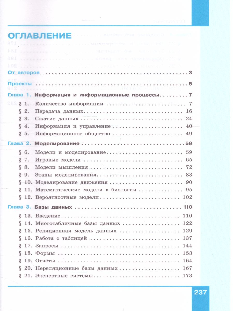 Обложка книги Информатика 11 класс. Базовый и углубленный уровни. Учебник в 2-х частях. Часть 1. ФГОС, Автор Поляков К.Ю. Еремин Е.А., издательство Просвещение | купить в книжном магазине Рослит