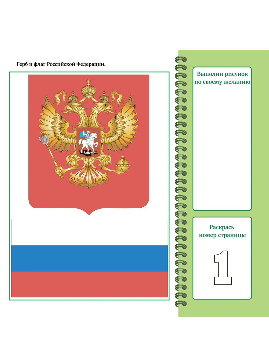 Обложка книги Мир вокруг меня. Моя Родина. Подготовка к школе, Автор Ред. Умнова М. С., издательство Планета | купить в книжном магазине Рослит