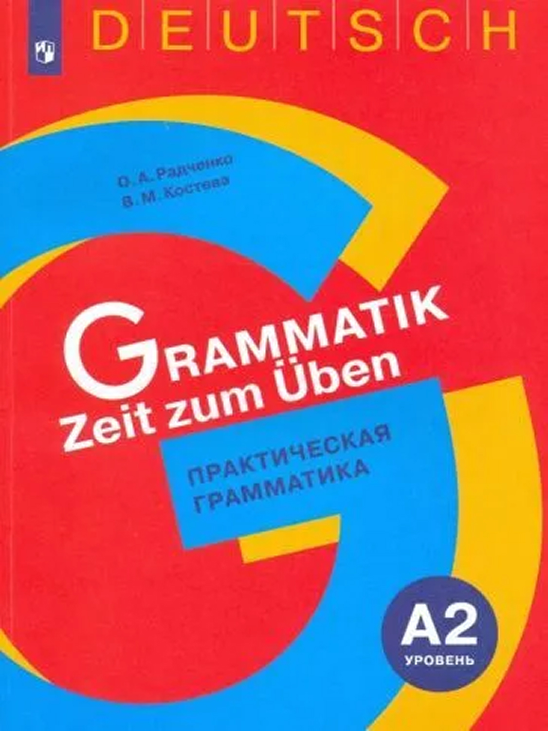 картинка Немецкий язык. 5-9 классы. Диагностика планируемых результатов от магазина Рослит
