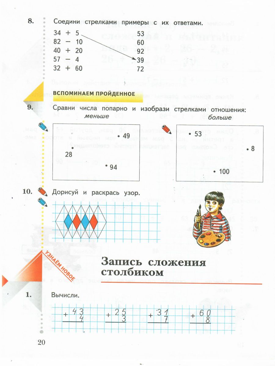 Обложка книги Математика 2 класс. Рабочая тетрадь №1. ФГОС, Автор Рудницкая В.Н., издательство Просвещение/Союз                                   | купить в книжном магазине Рослит