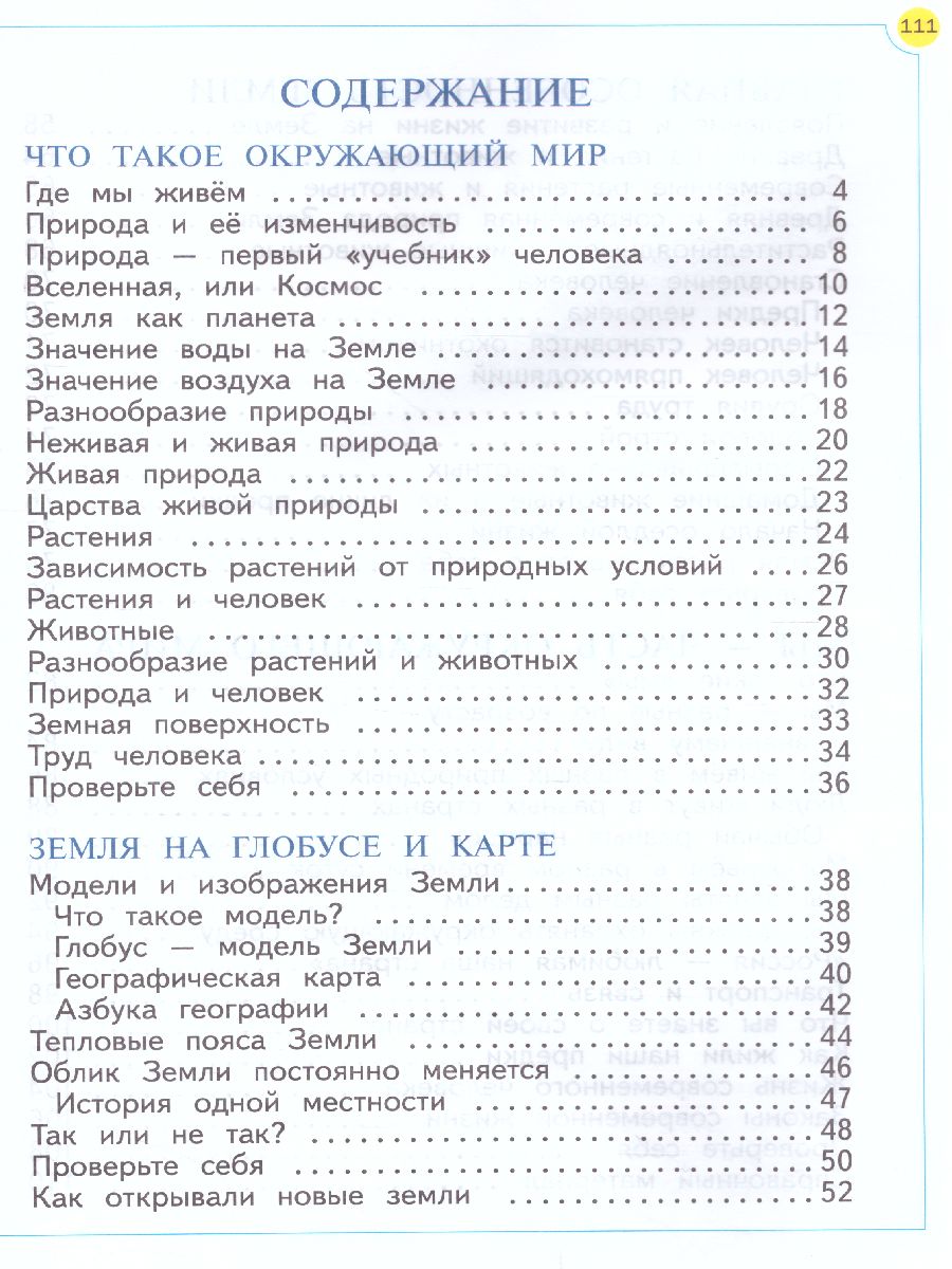 картинка Окружающий мир 1класс. Учебник ФГОС от магазина Рослит