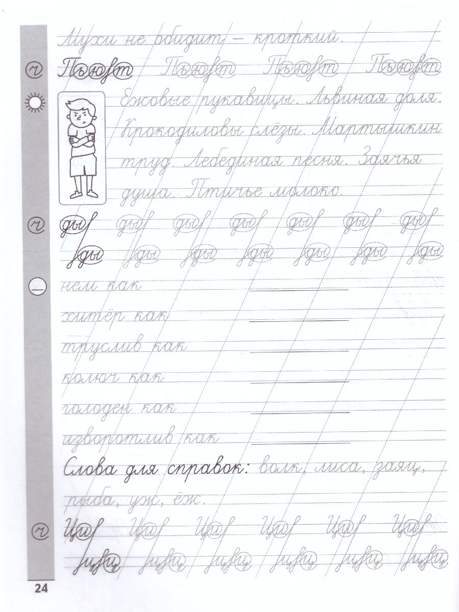 Обложка книги Чистописание + фразеологизмы, Автор Субботина, издательство Феникс ТД                                          | купить в книжном магазине Рослит