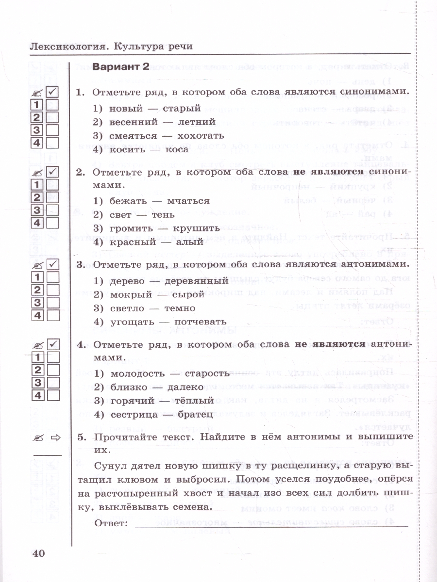 Обложка книги Русский язык 5 класс. Тесты (к новому учебнику). Часть 1. ФГОС НОВЫЙ, Автор Белякова В.И., издательство Экзамен | купить в книжном магазине Рослит