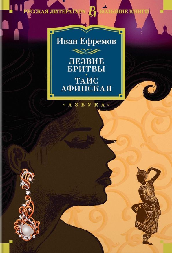 Обложка Русская литература. Большие книги, издательство Махаон | купить в книжном магазине Рослит