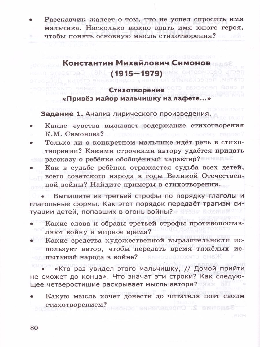 Обложка книги Литература 5 класс. Дидактический материал. ФГОС, Автор Фокина О.А., издательство Экзамен | купить в книжном магазине Рослит