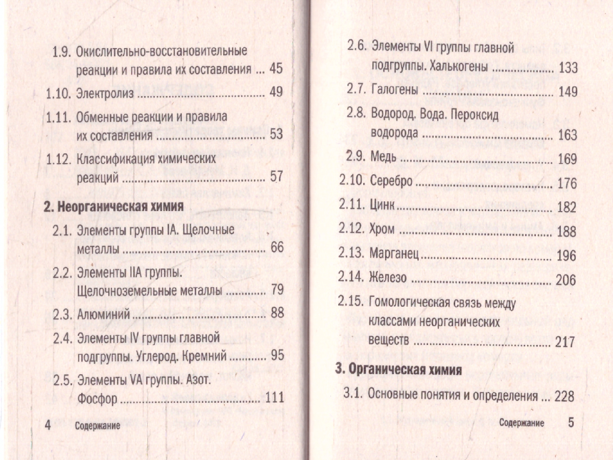 Обложка книги Химия. Карманный справочник для подготовки к ЕГЭ, ОГЭ и ВПР, Автор Антошин А.Э., издательство ЭКСМО | купить в книжном магазине Рослит