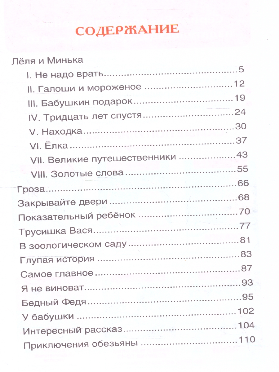 Обложка Рассказы для детей, издательство РОСМЭН | купить в книжном магазине Рослит