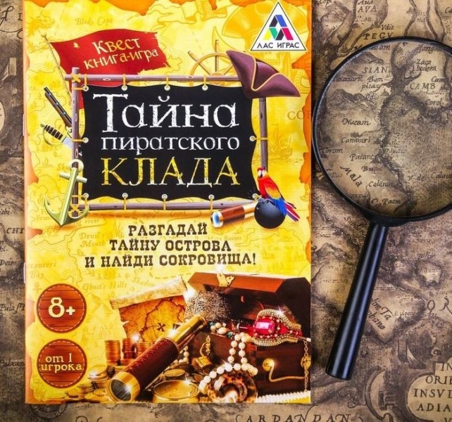 Обложка Квест книга-игра Тайна пиратского клада 8+, издательство Буква-Ленд                                         | купить в книжном магазине Рослит