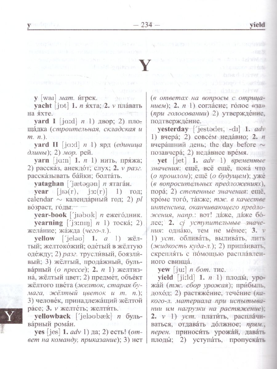 Обложка книги Школьный англо-русский словарь. 80 000 слов с двухсторонней транскрипцией, Автор Мюллер В.К., издательство Хит-Книга                                          | купить в книжном магазине Рослит