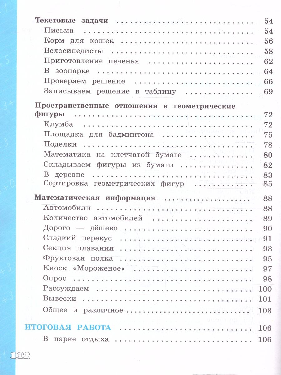 Обложка книги Математическая грамотность 3 класс. Математика. Развитие. Диагностика, Автор Рыдзе О.А., издательство Просвещение | купить в книжном магазине Рослит
