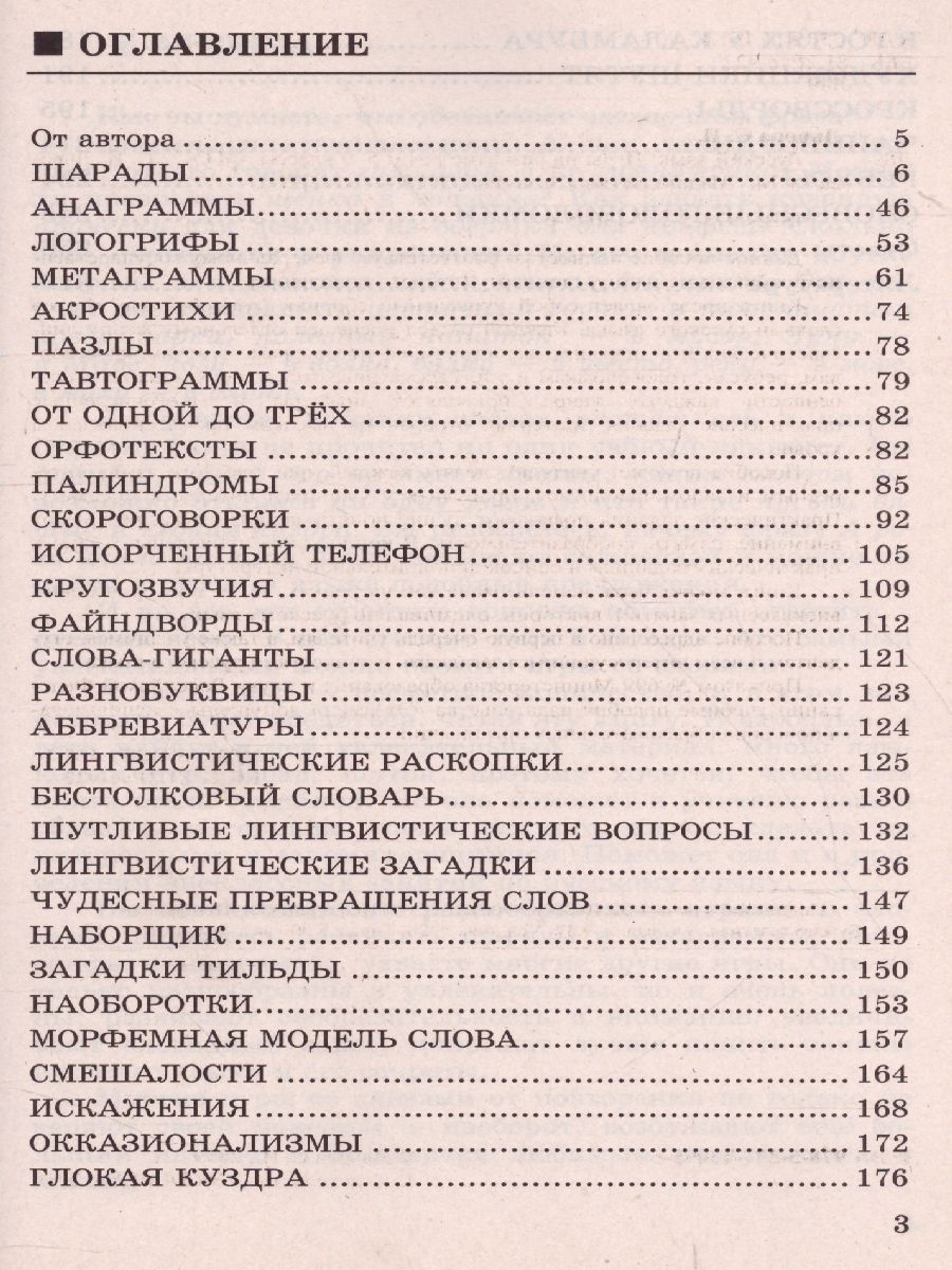 Обложка книги Русский язык 5-9 классы. Игры на развитие речи. ФГОС, Автор Львова С.И., издательство Экзамен | купить в книжном магазине Рослит