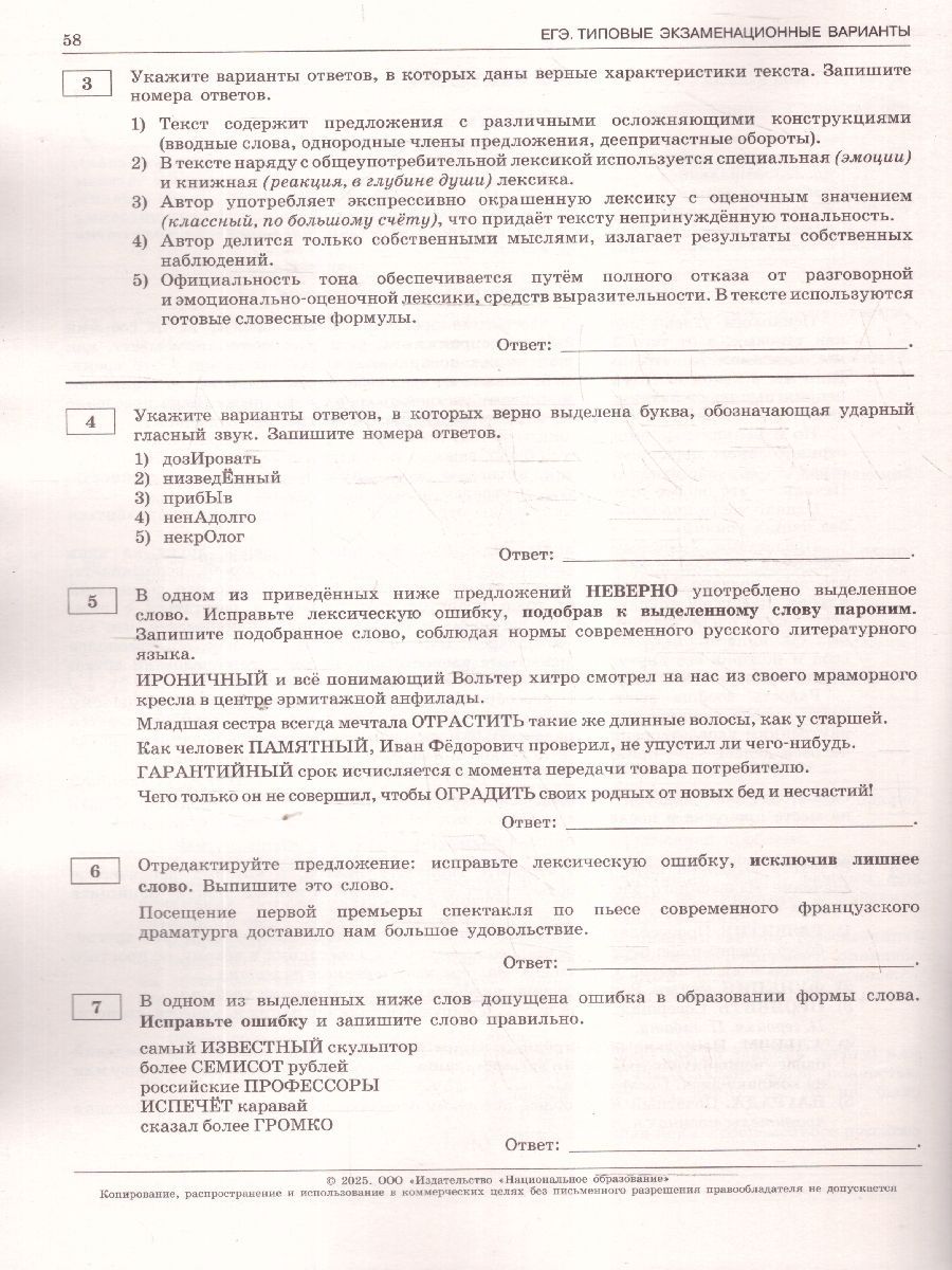 Обложка книги ЕГЭ 2025 Русский язык. 10 вариантов, Автор Под редакцией Р.А. Дощинского; Цыбулько И. П., издательство Национальное образование | купить в книжном магазине Рослит