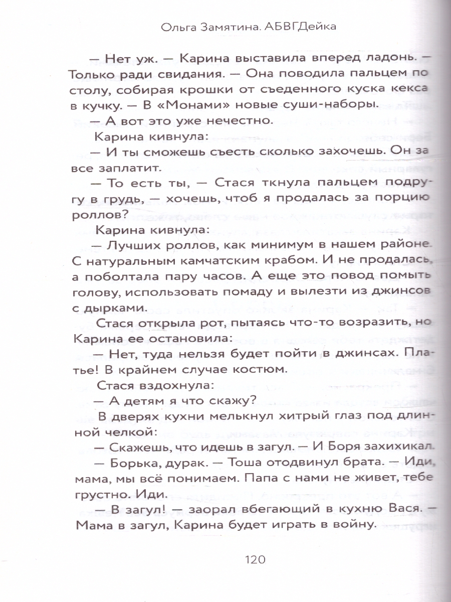 Обложка АБВГДейка, издательство Мещерякова ИД                                      | купить в книжном магазине Рослит