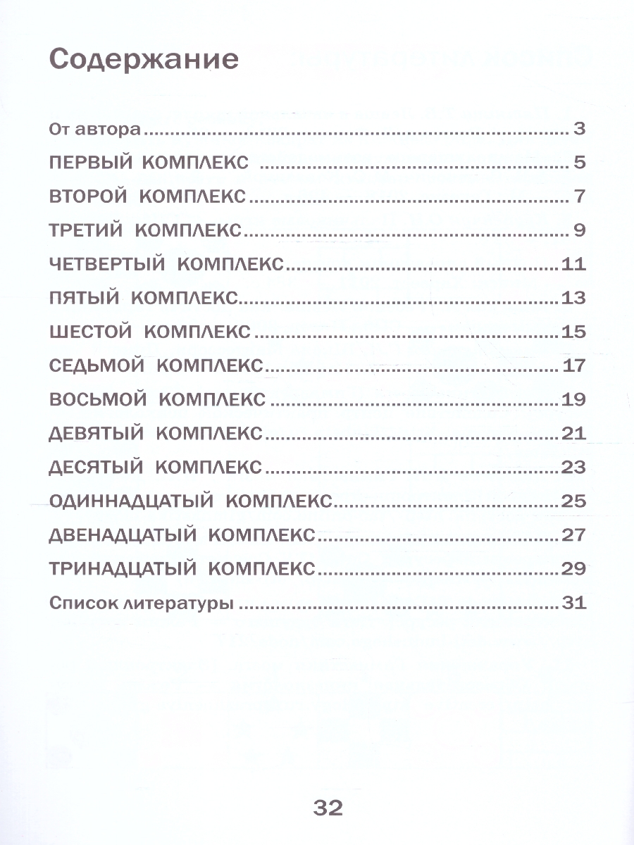 Обложка книги Развитие межполушарного взаимодействия у детей. Рабочая тетрадь. Школа развития, Автор Трясорукова Т. П., издательство Феникс ТД                                          | купить в книжном магазине Рослит
