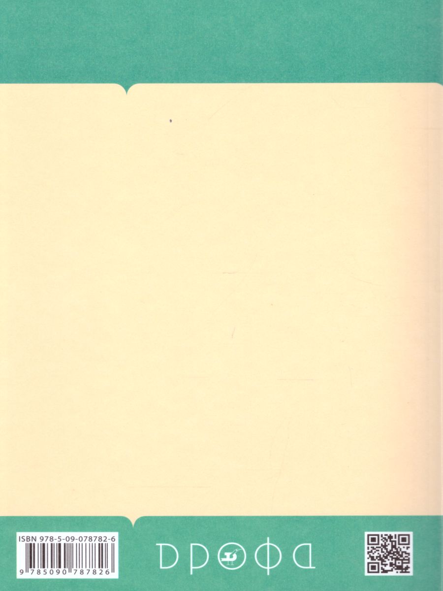 картинка Основы светской этики 4 класс (4-5 классы). Учебник. РИТМ. ФГОС от магазина Рослит