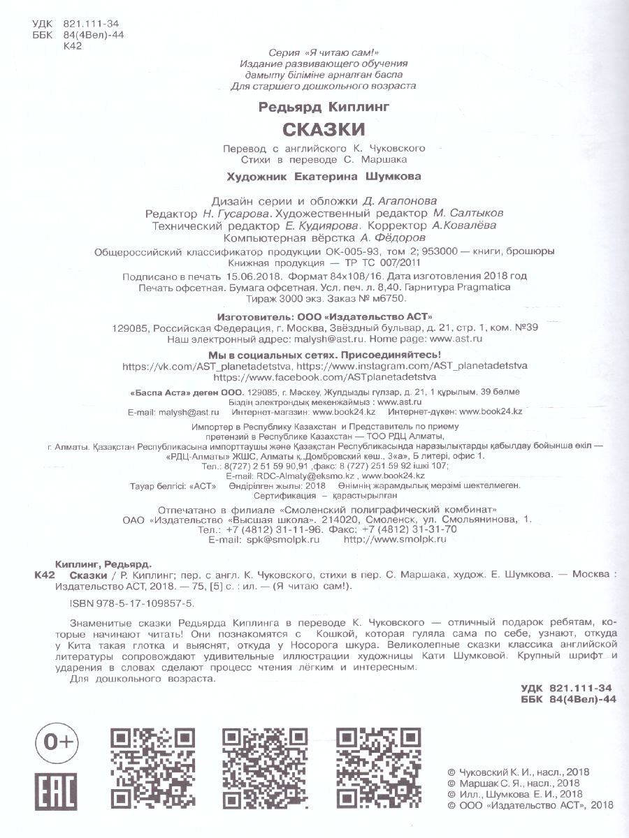 Обложка Сказки, издательство АСТ | купить в книжном магазине Рослит
