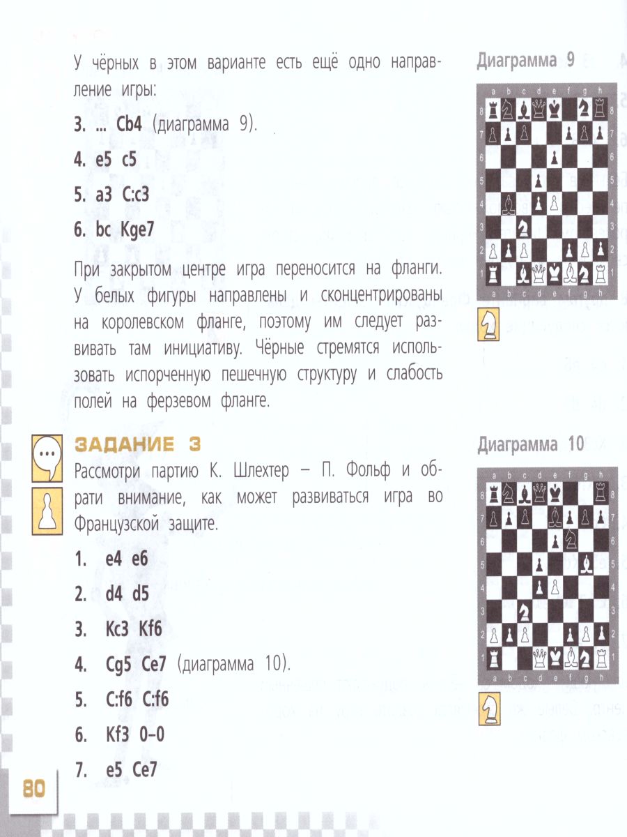 Обложка книги Шахматы в школе. Четвертый год обучения. Учебник, Автор Прудникова Е.А. Волкова Е.И., издательство Просвещение | купить в книжном магазине Рослит