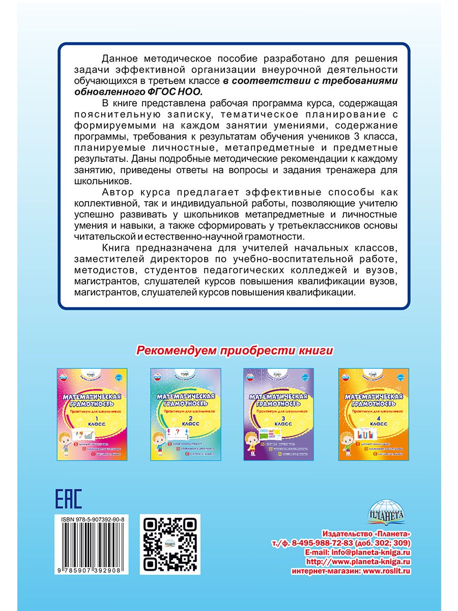 Обложка книги Занимательный окружающий мир. 3 класс. Природные достопримечательности, Автор Карышева Е.Н., издательство Планета | купить в книжном магазине Рослит