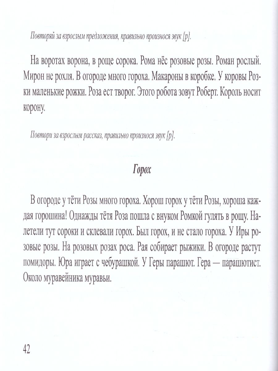 Обложка книги Задания для автоматизации и дифференциации звуков разных групп. Выпуск 2. Сонорные, Автор Нищева Н.В., издательство ДЕТСТВО-ПРЕСС | купить в книжном магазине Рослит