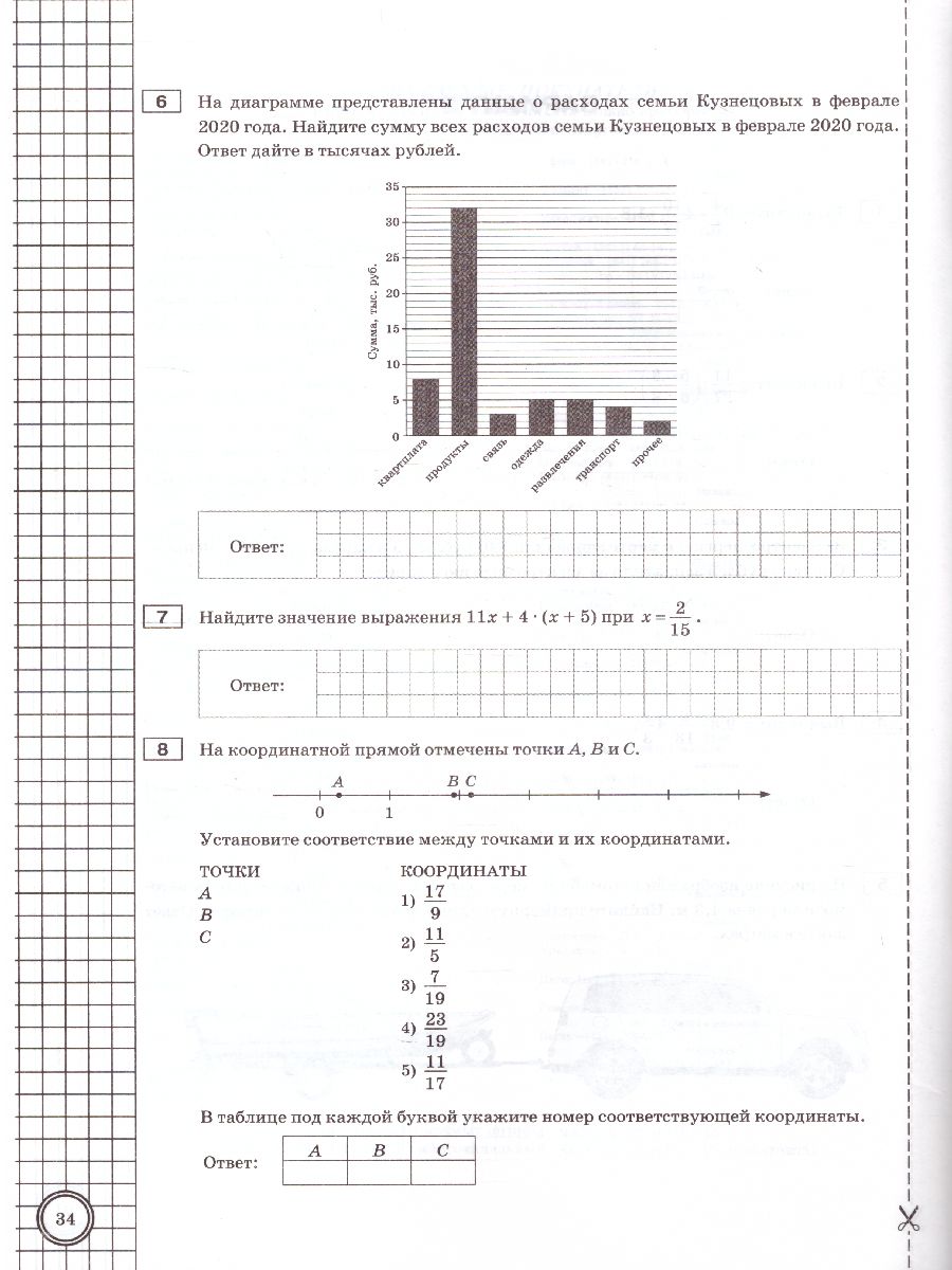 Обложка книги ВПР Математика 6 класс. Тренажер ФГОС, Автор Ахременкова В.И., издательство Экзамен | купить в книжном магазине Рослит