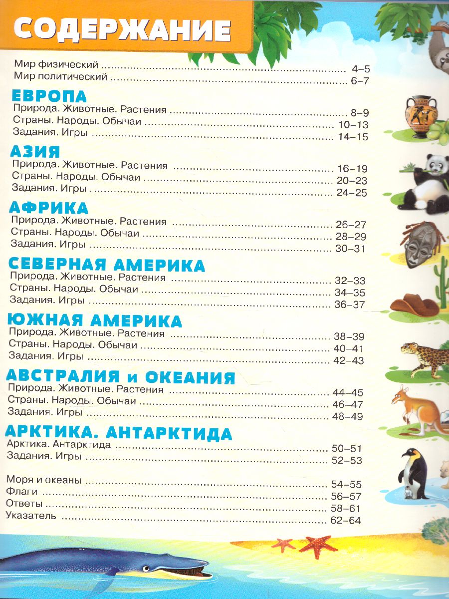 Обложка Атлас Мира Иллюстрированный. В твердой обложке. 23х29 см. 64 страницы, издательство ГЕОДОМ | купить в книжном магазине Рослит