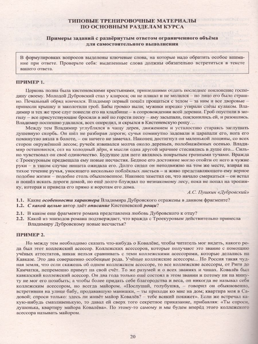 Обложка книги ОГЭ 2022. Литература, Автор Ерохина Е.Л., издательство Издательство Интеллект-центр | купить в книжном магазине Рослит